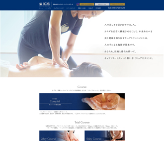 一般社団法人国際キュアトリートメント協会