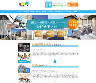 日本住宅診断株式会社