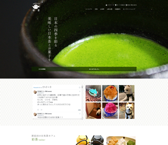 新長田の日本茶カフェ　彩茶-saisa-