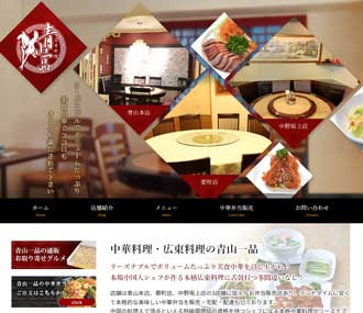 青山一品