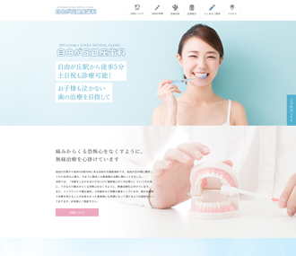自由が丘銀座歯科
