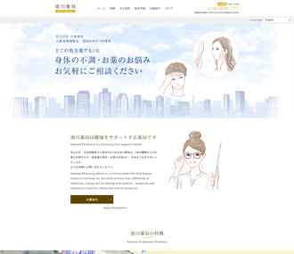 池川薬局