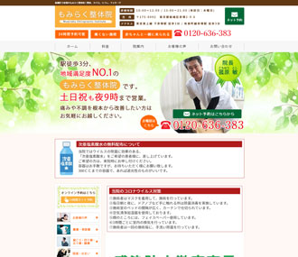 秋葉原昭和通り接骨院