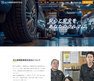 光立車輌商事株式会社 様