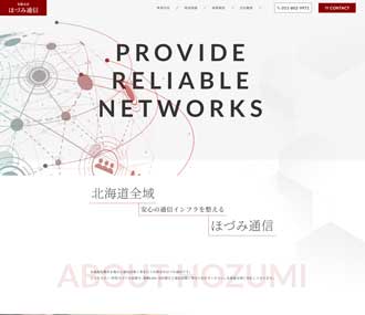 有限会社ほづみ通信