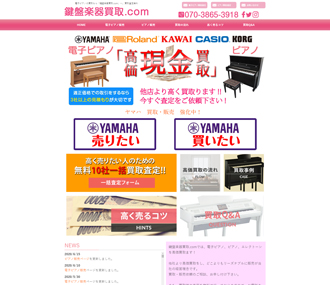 鍵盤楽器買取.com