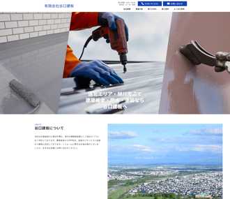 旭川市の有限会社谷口建板様