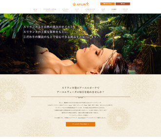 株式会社アーユルプラス