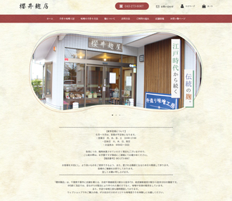櫻井麹店
